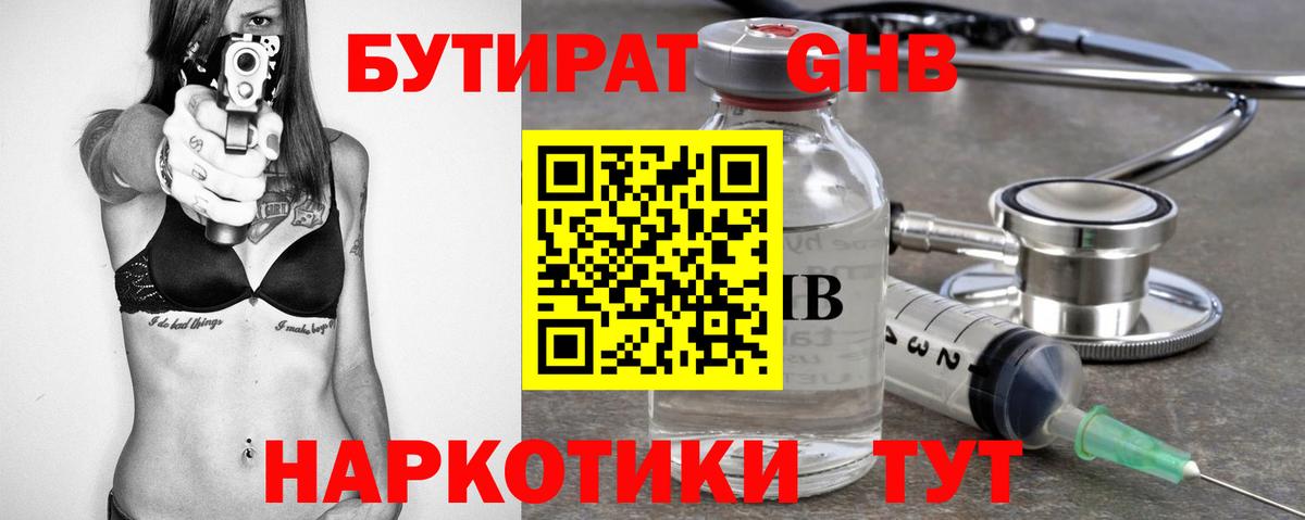 БУТИРАТ  БУТИРАТ жидкий экстази  Вход с VPN  Старый Оскол 