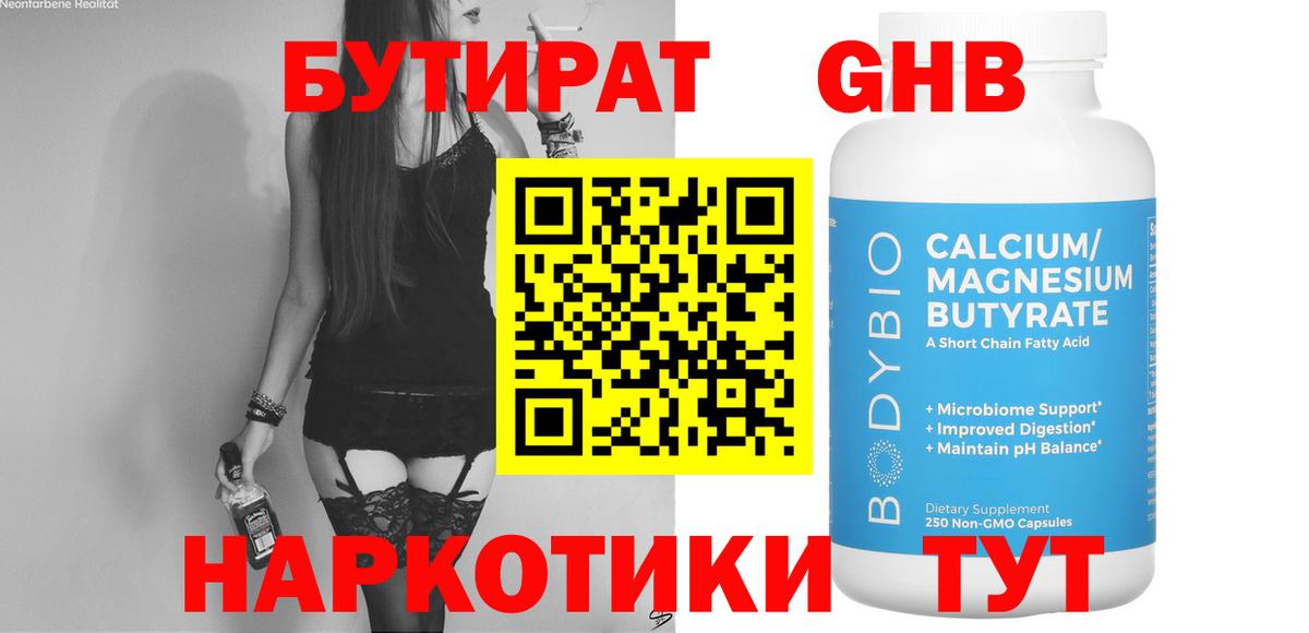 БУТИРАТ бутандиол Старый Оскол