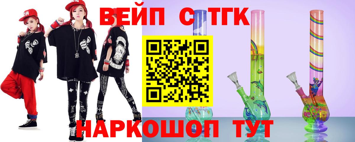 ТГК концентрат  Вход с VPN  ТГК вейп  Старый Оскол 